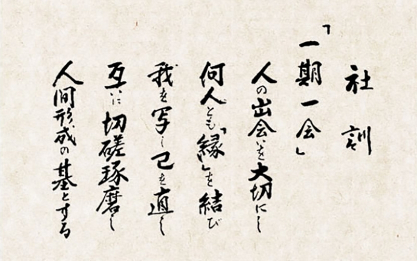 社訓