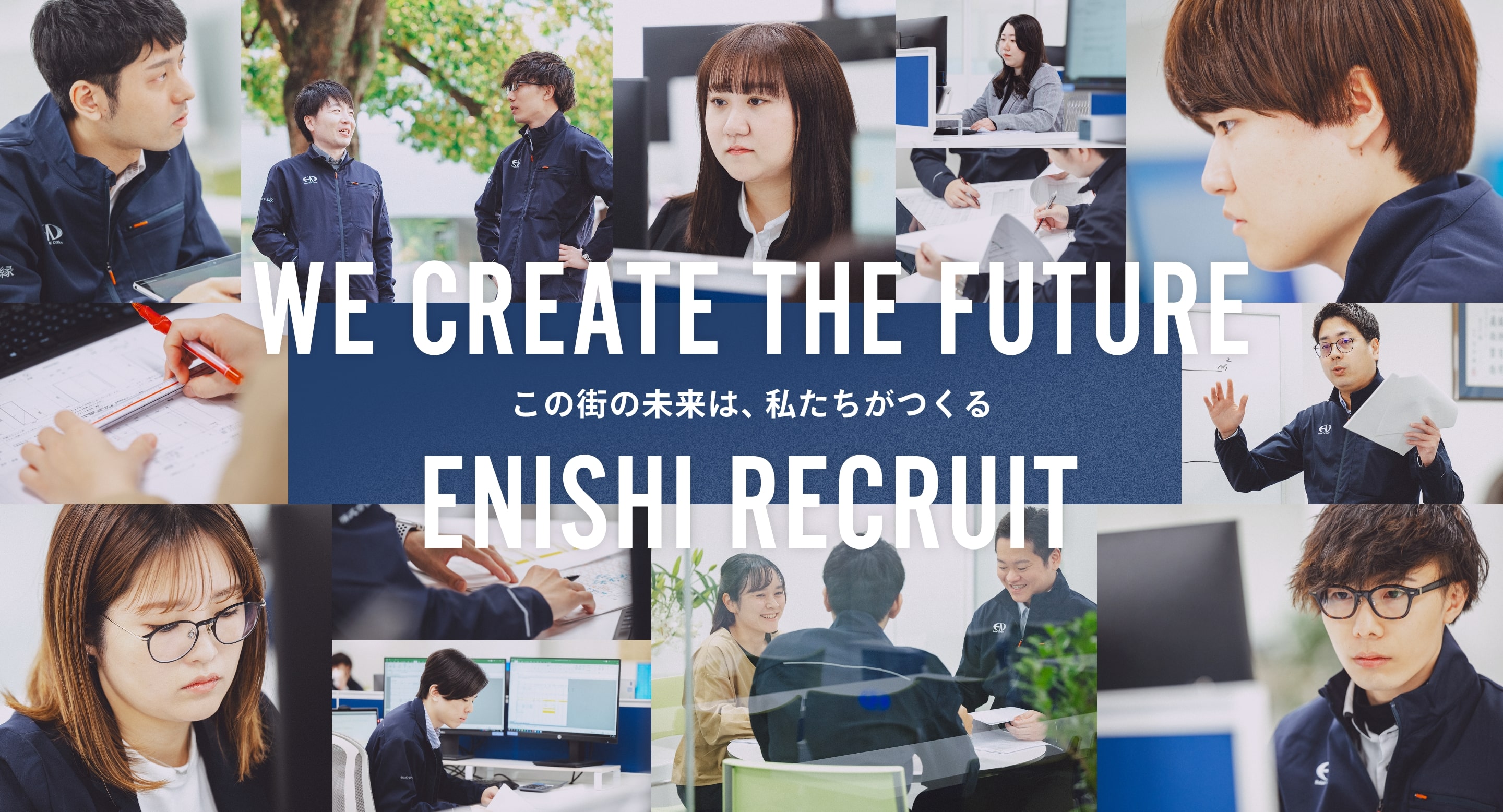 この街の未来は、私たちがつくる