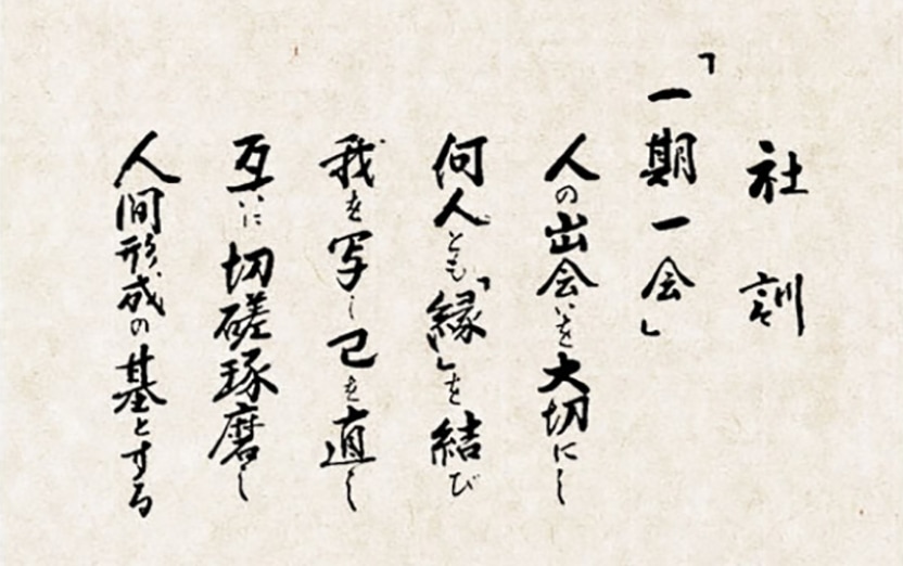 社訓